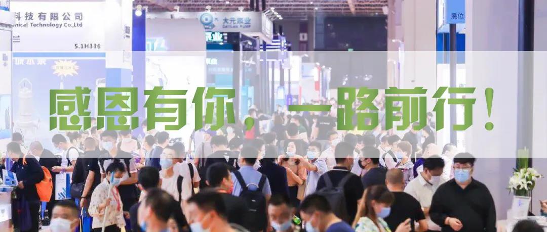 青山不改，綠水長流 2021世環(huán)會圓滿落幕！