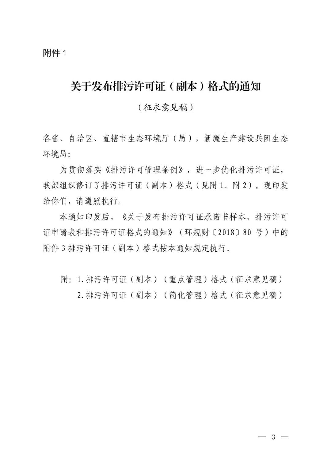 新舊對比!環境部發新版《排污許可證(副本)格式》- 新舊對比!環境部發新版《排污許可證(副本)格式》-