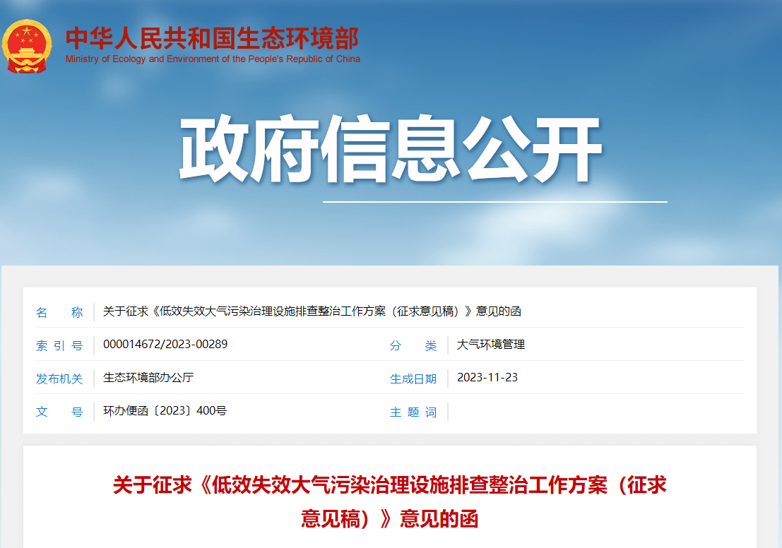 低效失效大氣污染治理設施排查整治工作方案- 低效失效大氣污染治理設施排查整治工作方案-